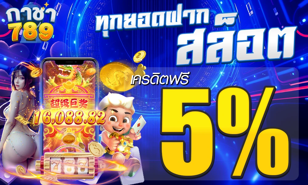 promotion-slot