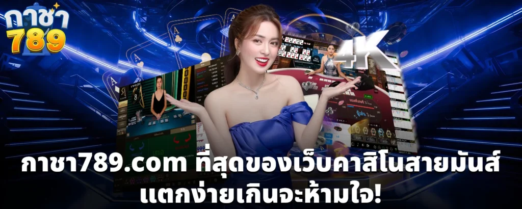กาชา789 com